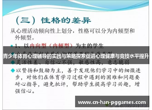 青少年体育心理辅导的实践与策略探索促进心理健康与竞技水平提升
