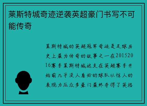 莱斯特城奇迹逆袭英超豪门书写不可能传奇