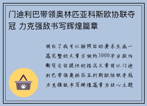 门迪利巴带领奥林匹亚科斯欧协联夺冠 力克强敌书写辉煌篇章