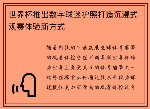 世界杯推出数字球迷护照打造沉浸式观赛体验新方式