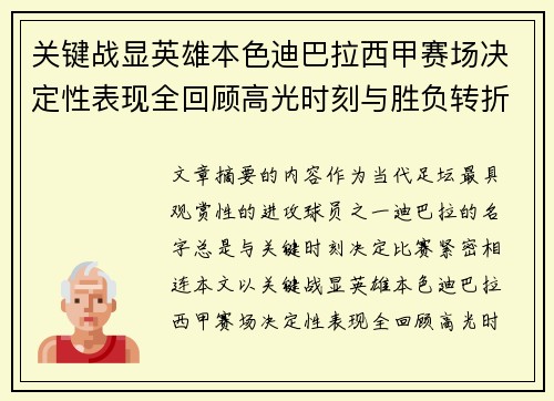关键战显英雄本色迪巴拉西甲赛场决定性表现全回顾高光时刻与胜负转折